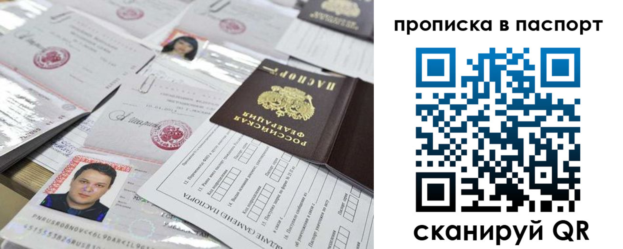 прописка 2025 в Сыктывкаре